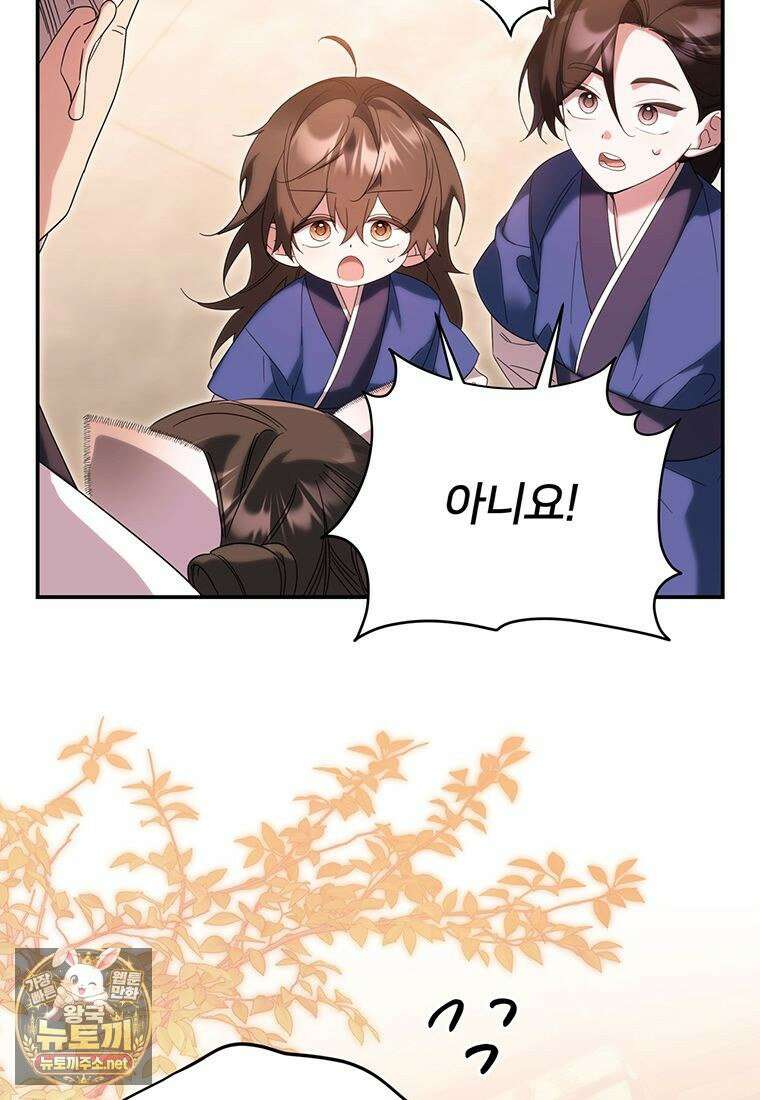 멍문세가를 호령하는 아기 고양이입니다 4화 11