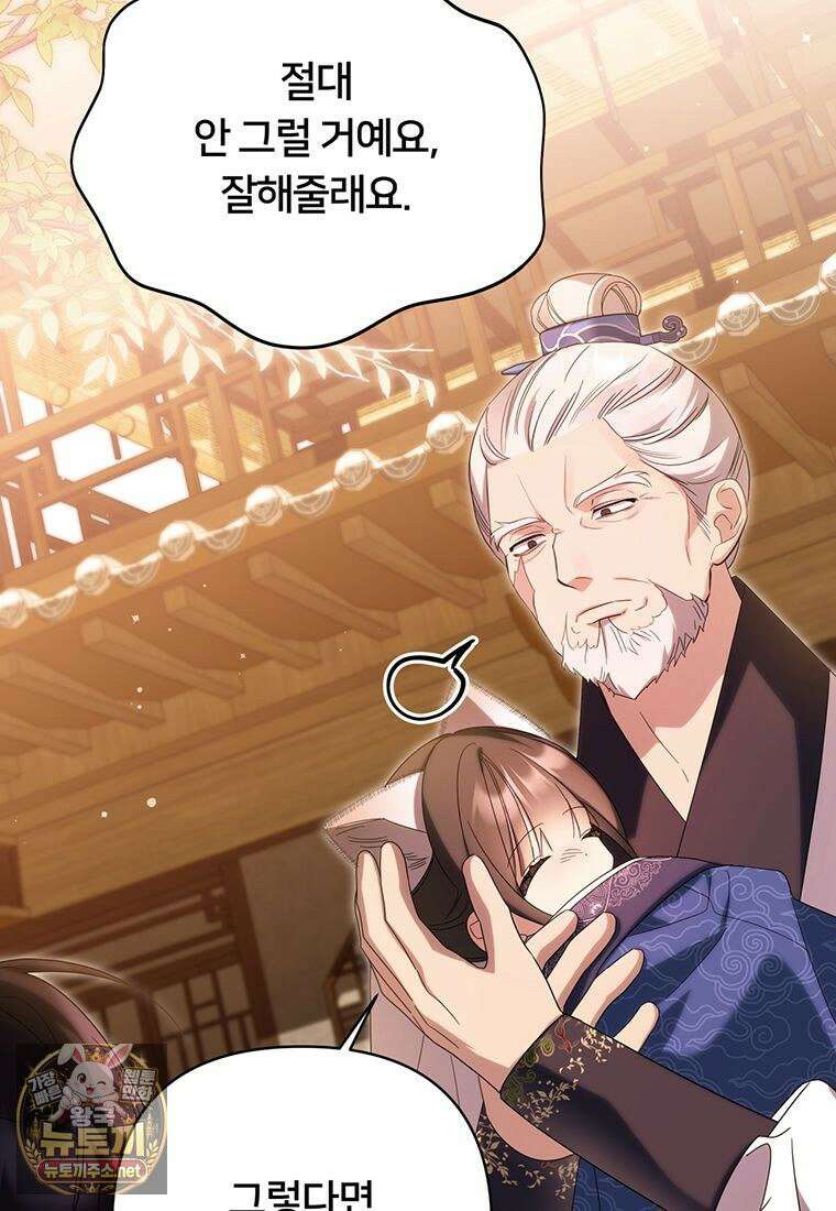 멍문세가를 호령하는 아기 고양이입니다 4화 12