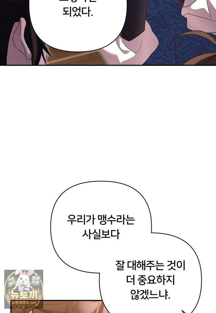 멍문세가를 호령하는 아기 고양이입니다 4화 13