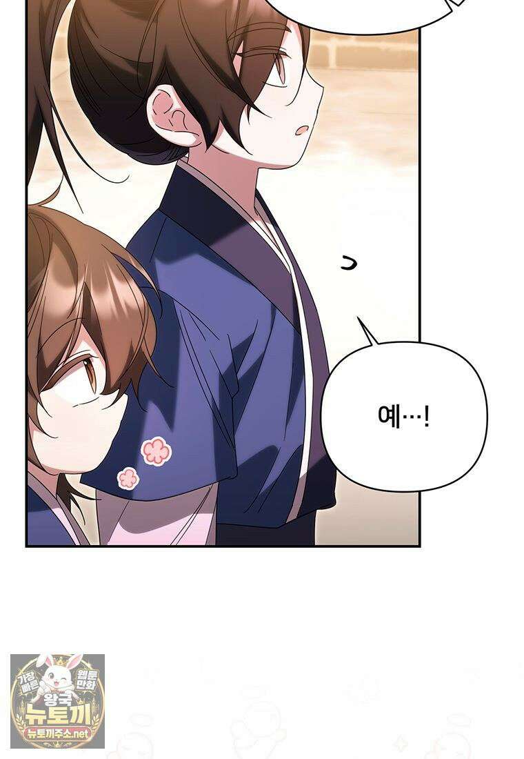 멍문세가를 호령하는 아기 고양이입니다 4화 14
