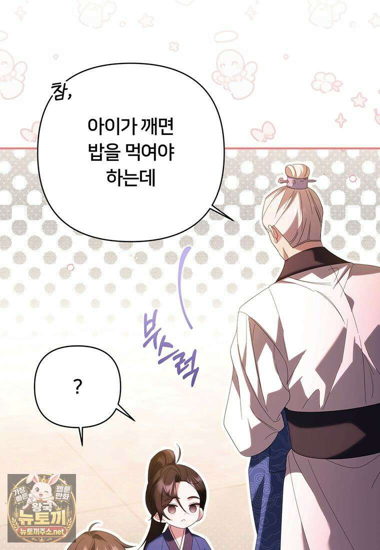 멍문세가를 호령하는 아기 고양이입니다 4화 15