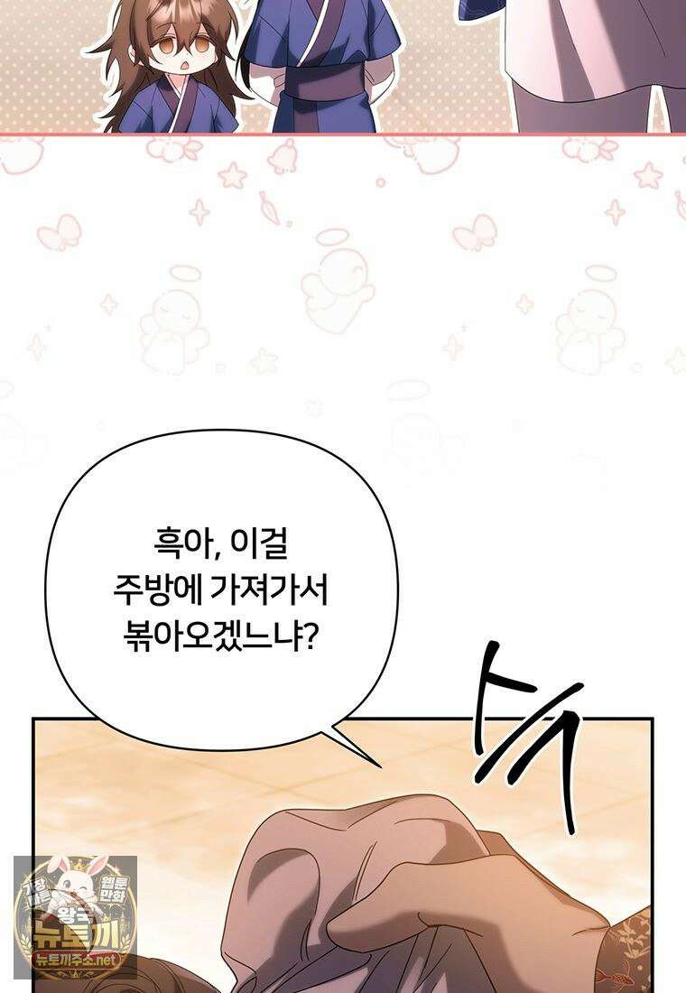 멍문세가를 호령하는 아기 고양이입니다 4화 16