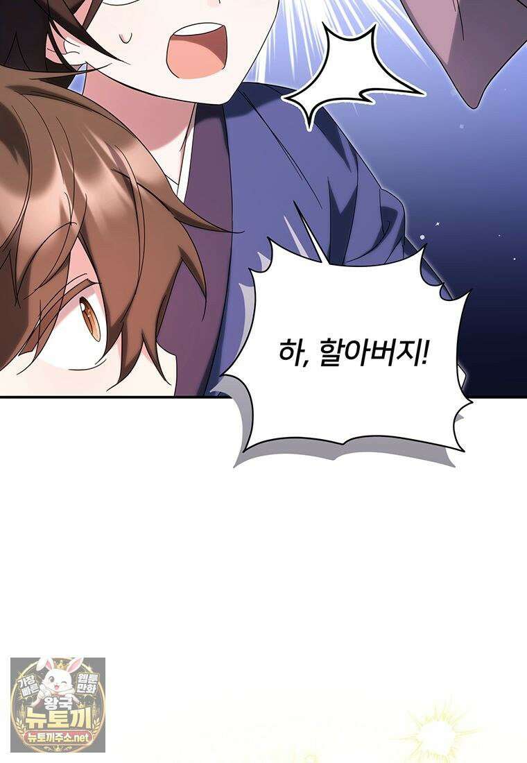 멍문세가를 호령하는 아기 고양이입니다 4화 19