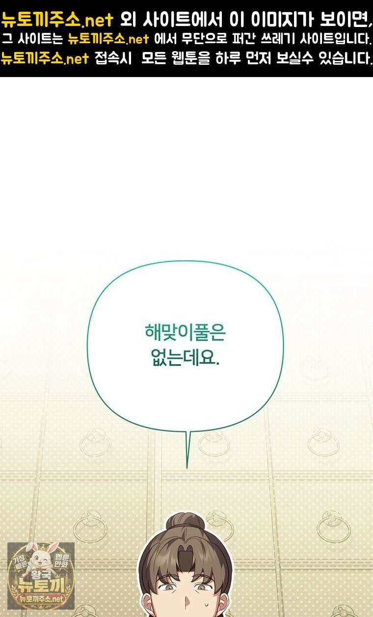 멍문세가를 호령하는 아기 고양이입니다 7화 1