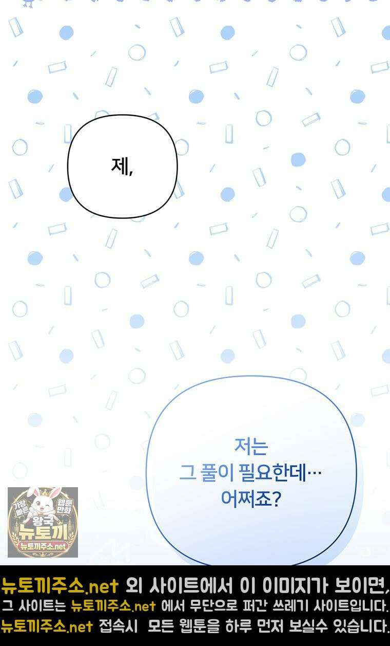 멍문세가를 호령하는 아기 고양이입니다 7화 4