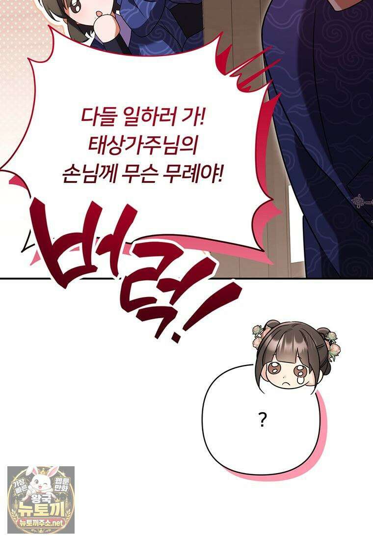 멍문세가를 호령하는 아기 고양이입니다 7화 9
