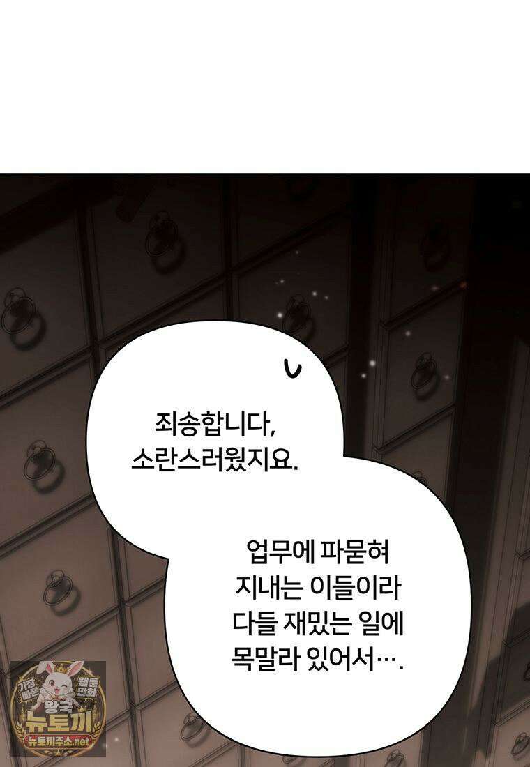 멍문세가를 호령하는 아기 고양이입니다 7화 10