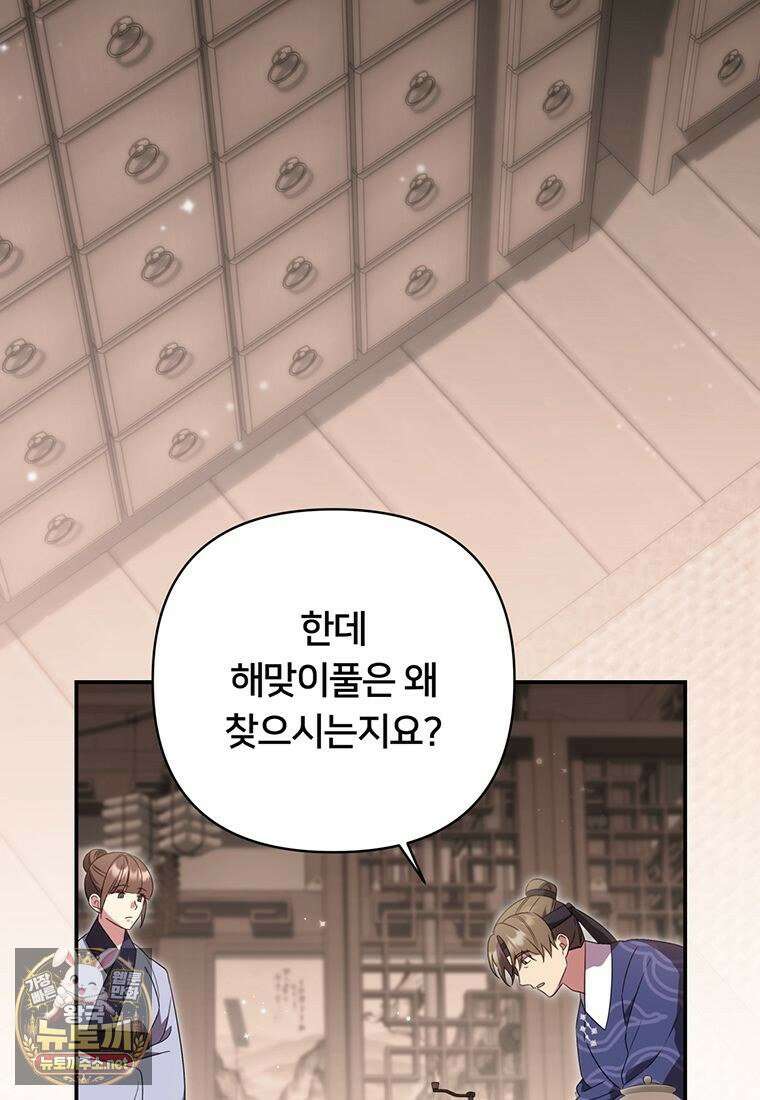 멍문세가를 호령하는 아기 고양이입니다 7화 11