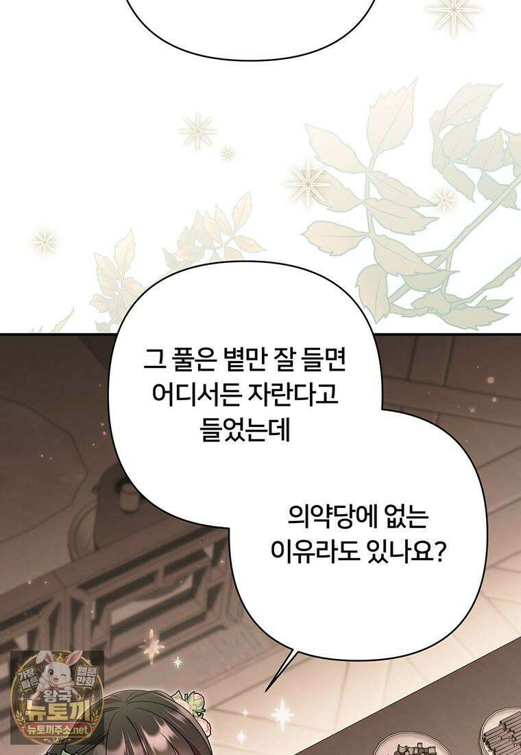 멍문세가를 호령하는 아기 고양이입니다 7화 14