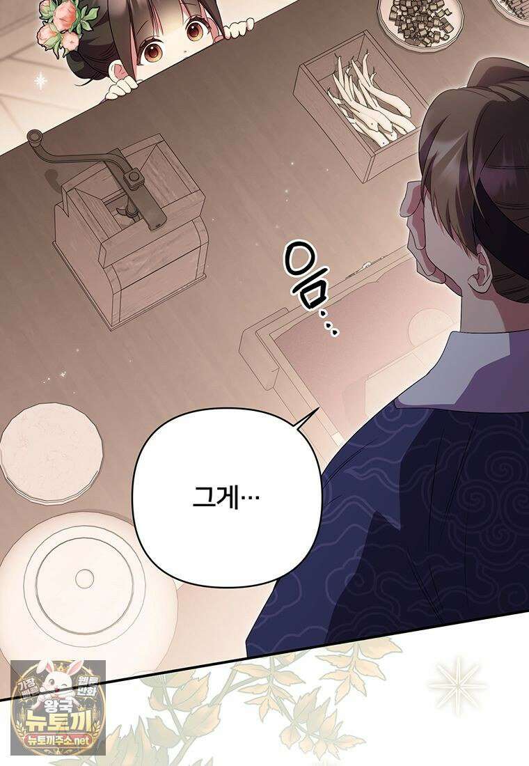 멍문세가를 호령하는 아기 고양이입니다 7화 15