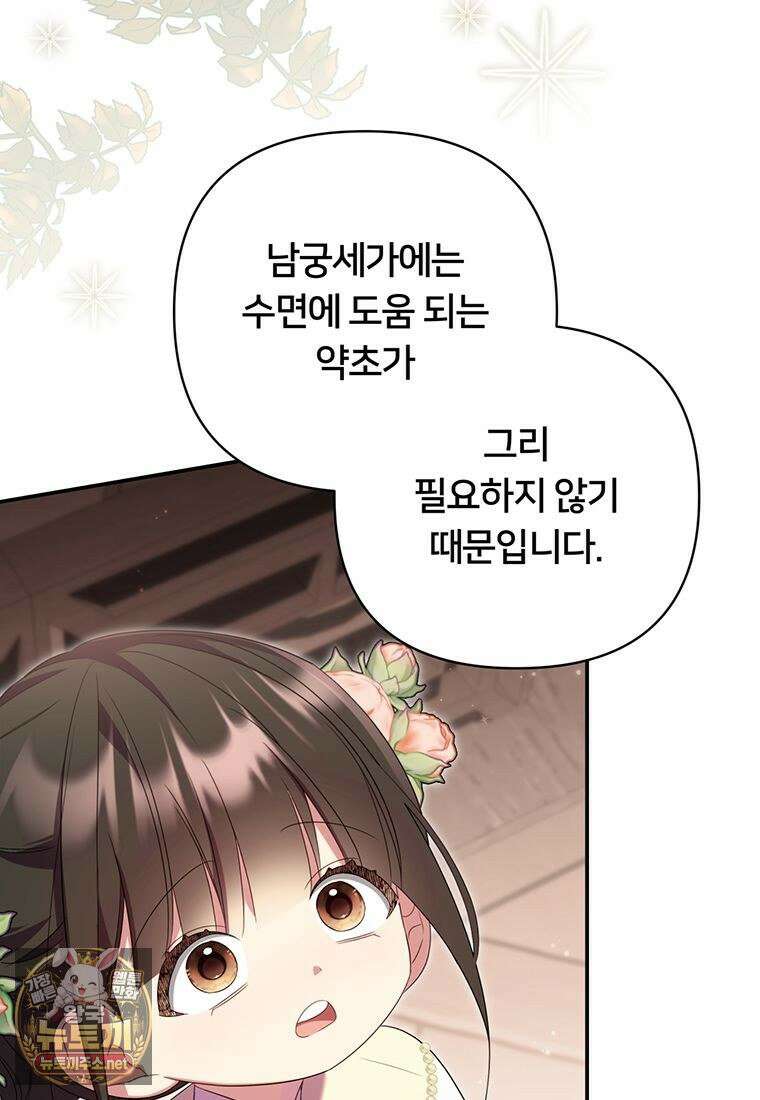 멍문세가를 호령하는 아기 고양이입니다 7화 16