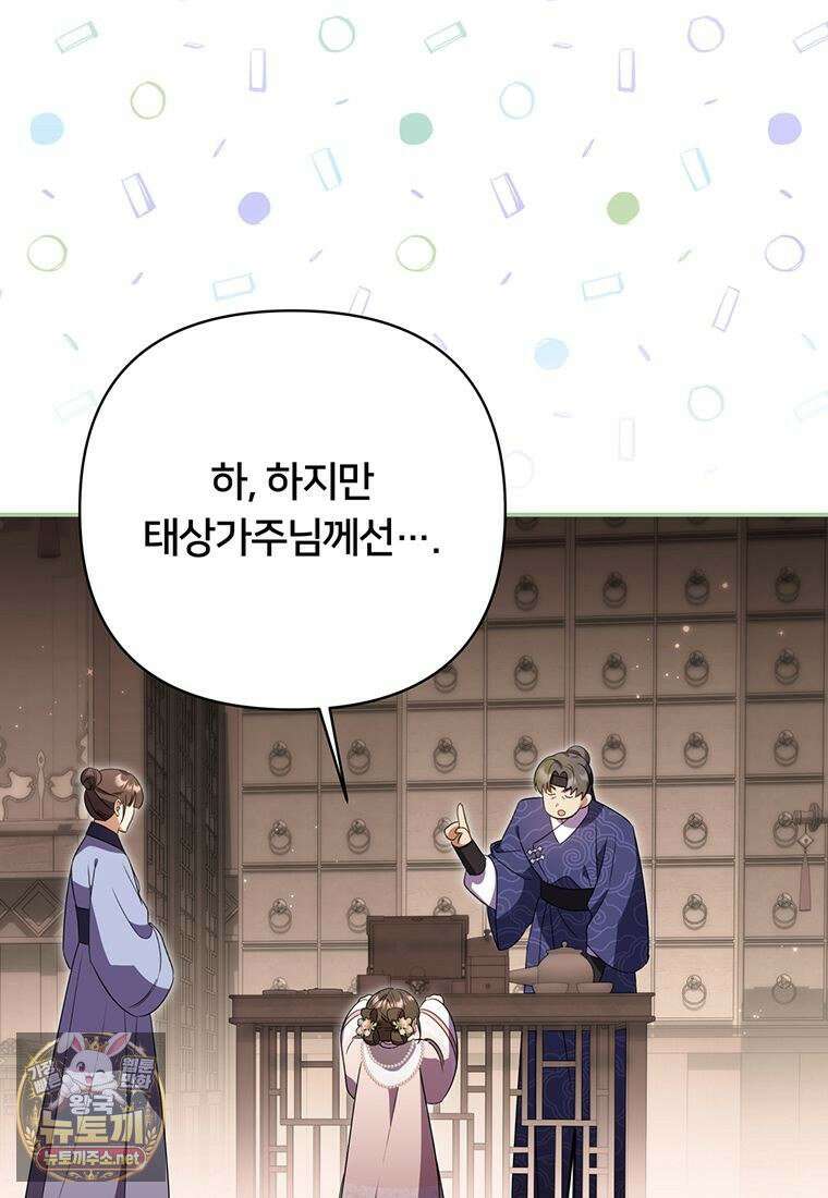 멍문세가를 호령하는 아기 고양이입니다 7화 21