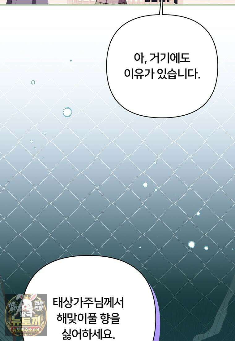 멍문세가를 호령하는 아기 고양이입니다 7화 22