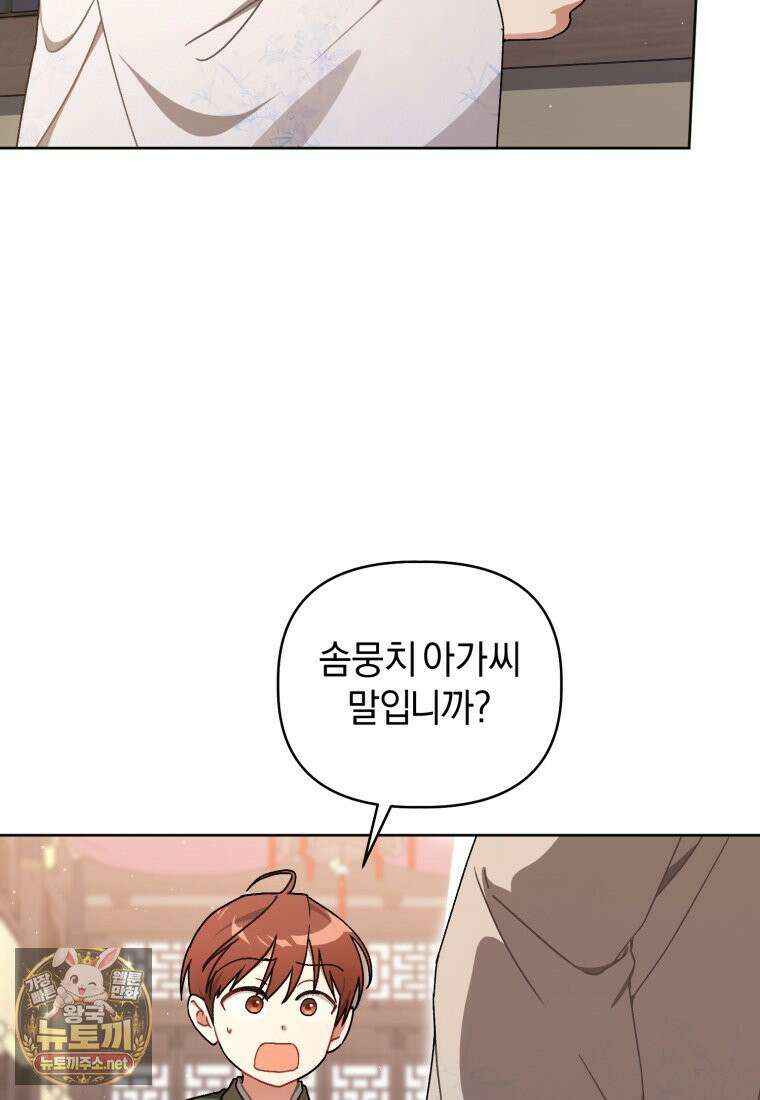 백호 가문의 아기 솜뭉치 18화 5