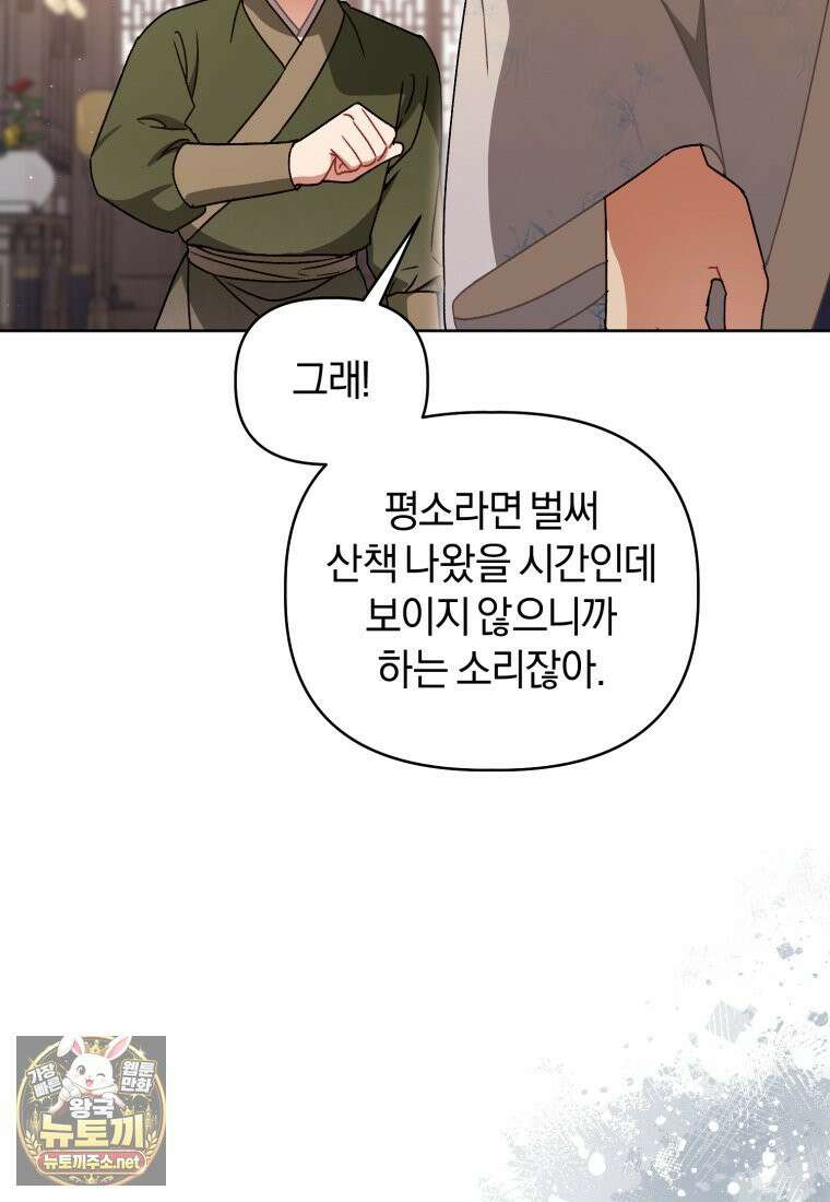 백호 가문의 아기 솜뭉치 18화 6