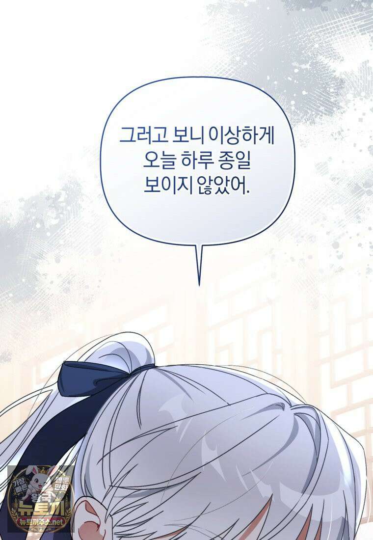 백호 가문의 아기 솜뭉치 18화 7