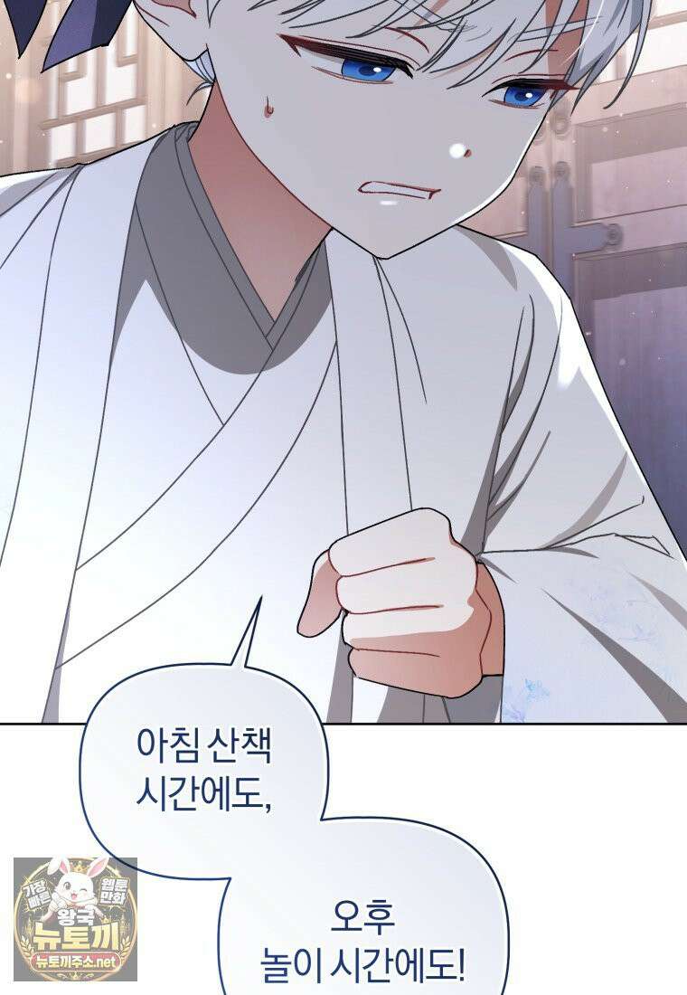 백호 가문의 아기 솜뭉치 18화 8