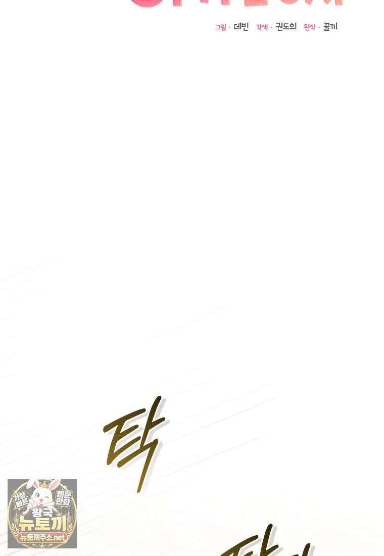 백호 가문의 아기 솜뭉치 18화 10