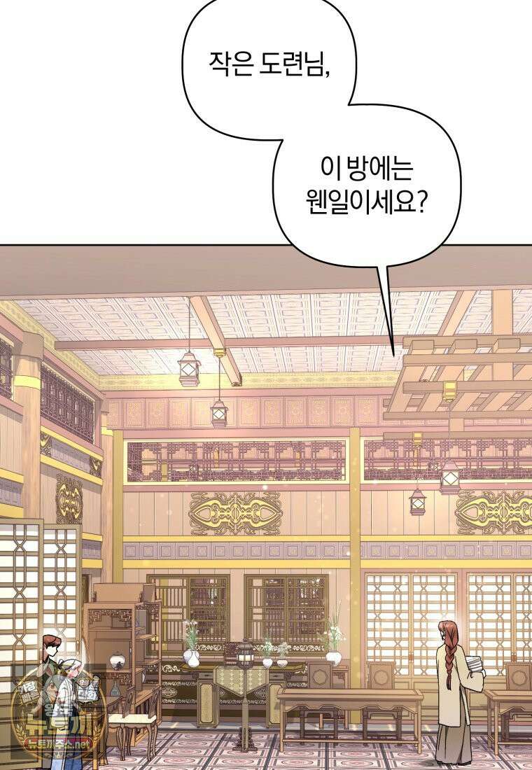 백호 가문의 아기 솜뭉치 18화 13