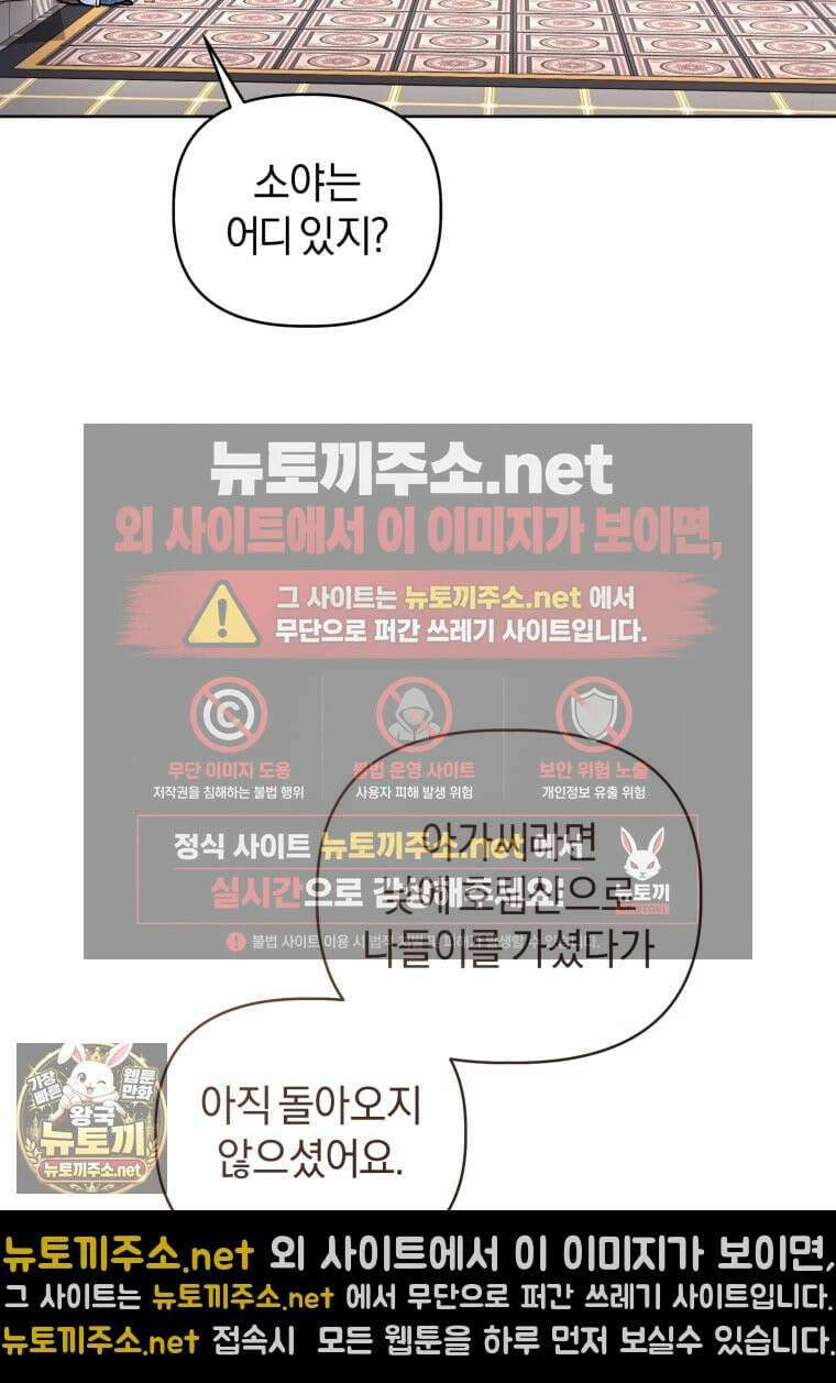 백호 가문의 아기 솜뭉치 18화 14