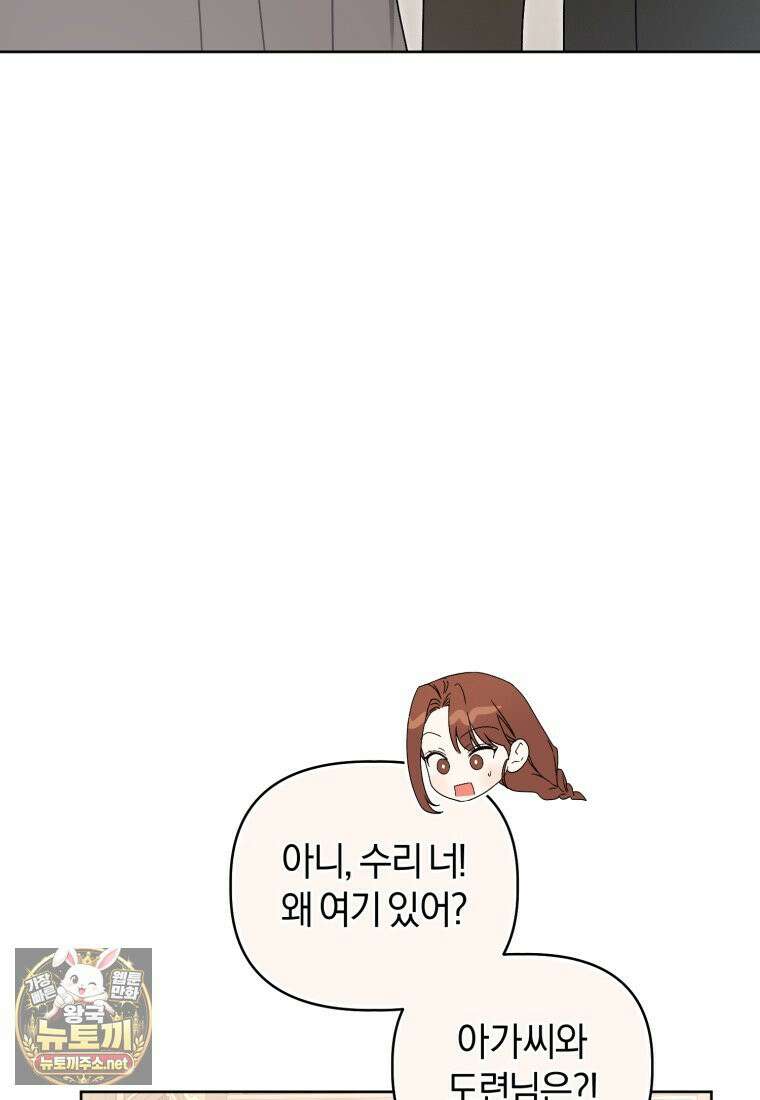 백호 가문의 아기 솜뭉치 18화 18