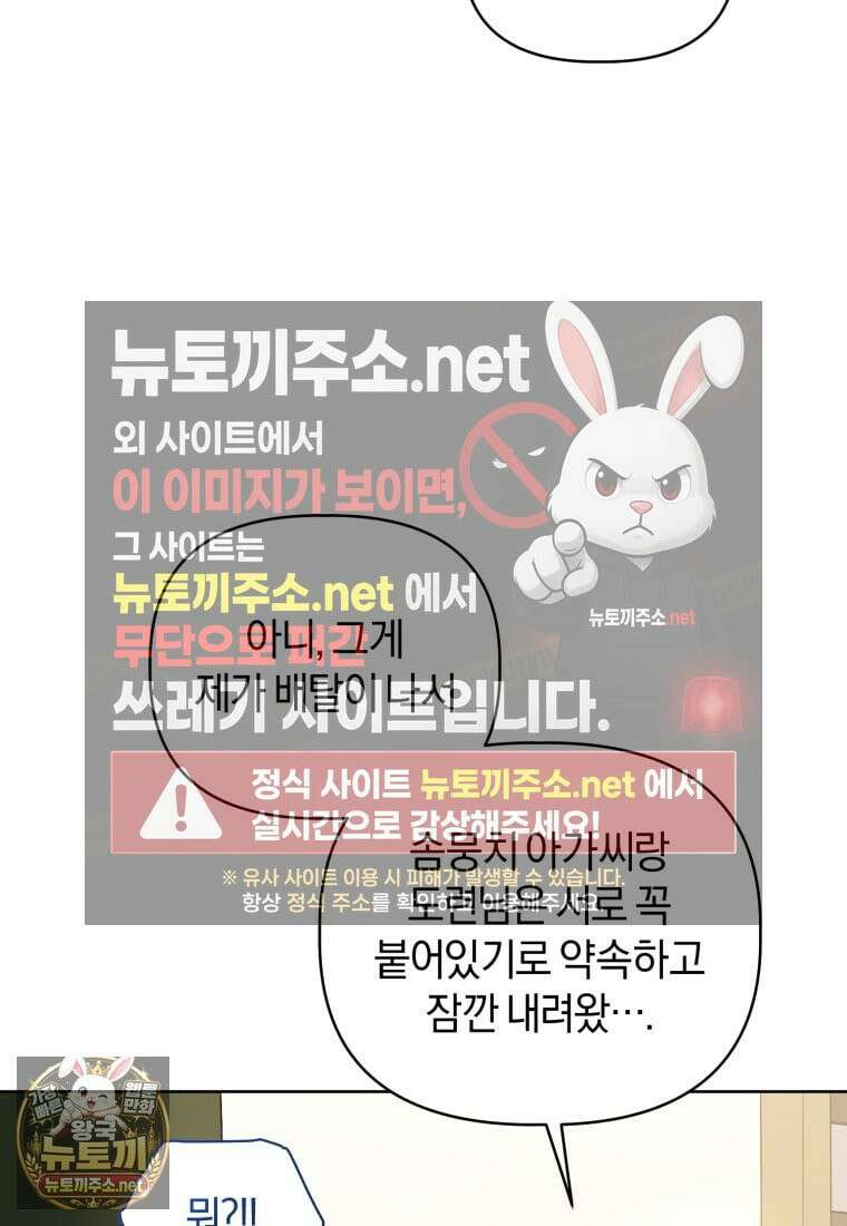 백호 가문의 아기 솜뭉치 18화 20
