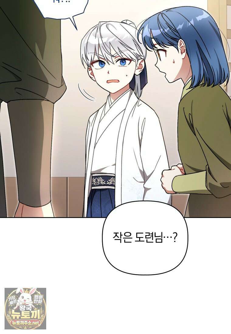 백호 가문의 아기 솜뭉치 18화 21