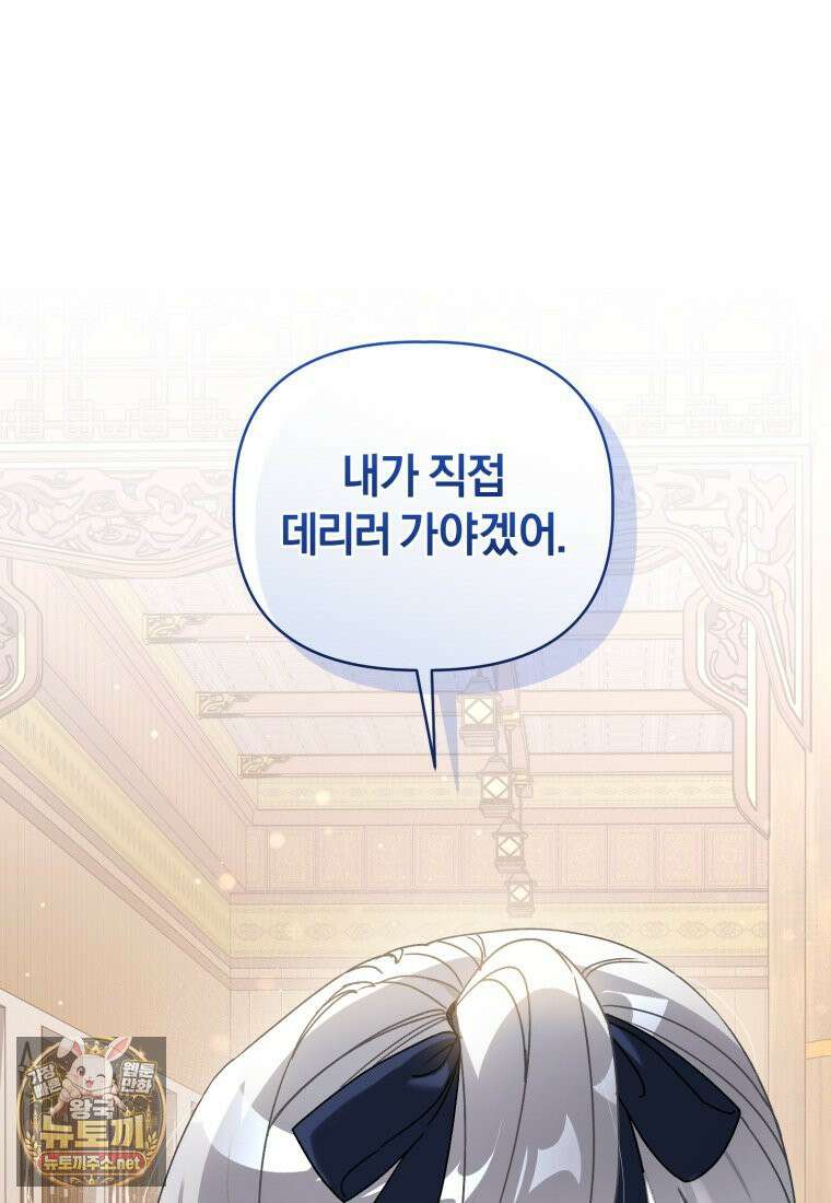 백호 가문의 아기 솜뭉치 18화 22