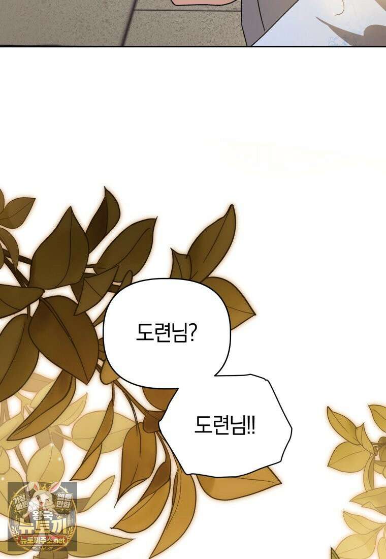 백호 가문의 아기 솜뭉치 18화 24