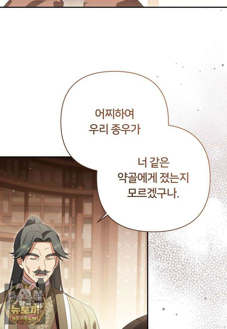 멍문세가를 호령하는 아기 고양이입니다 19화 4