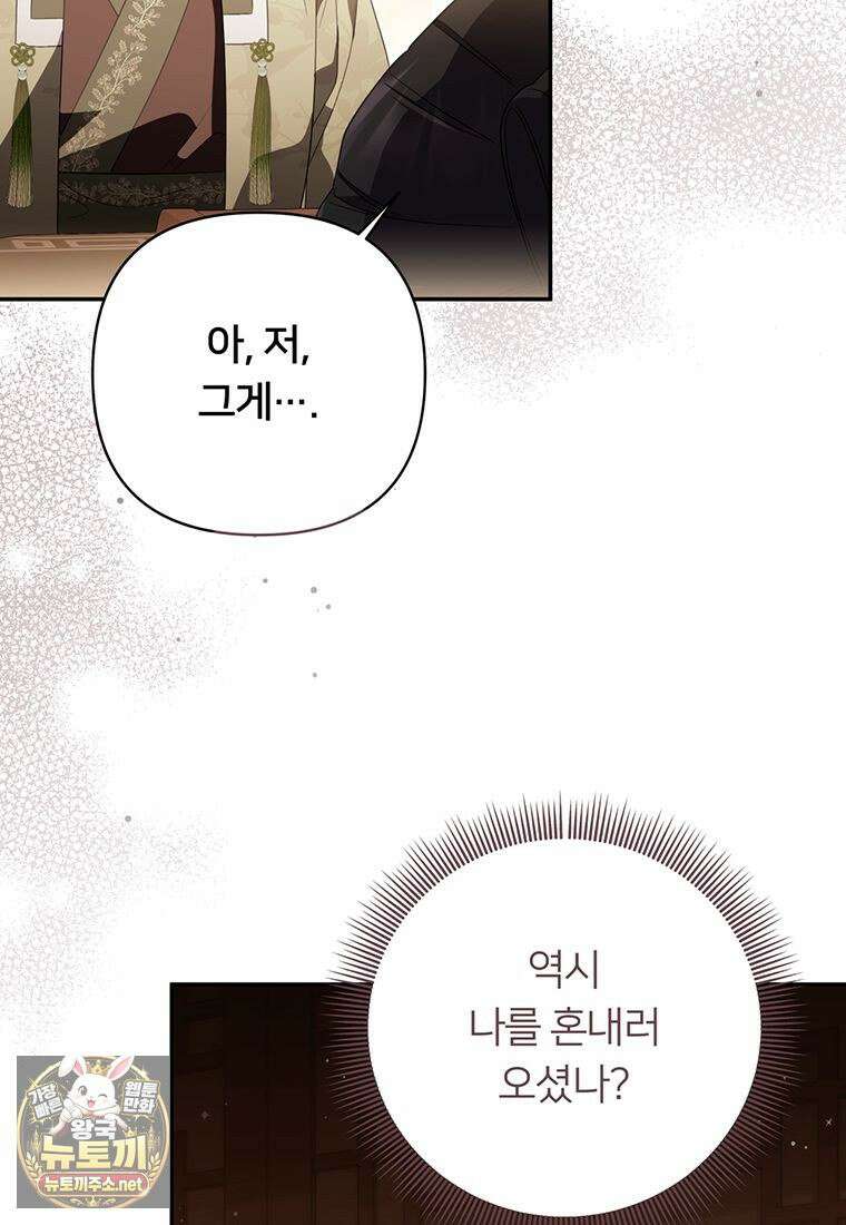 멍문세가를 호령하는 아기 고양이입니다 19화 5
