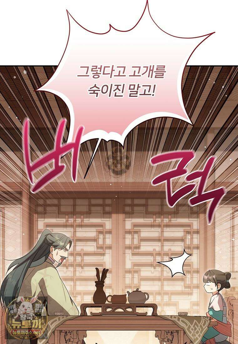 멍문세가를 호령하는 아기 고양이입니다 19화 7