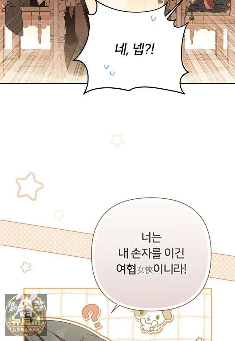 멍문세가를 호령하는 아기 고양이입니다 19화 8