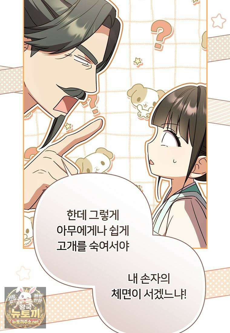 멍문세가를 호령하는 아기 고양이입니다 19화 9