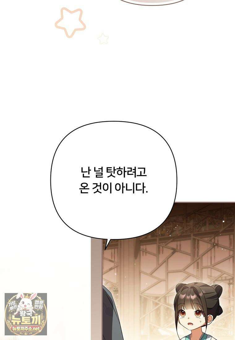 멍문세가를 호령하는 아기 고양이입니다 19화 10