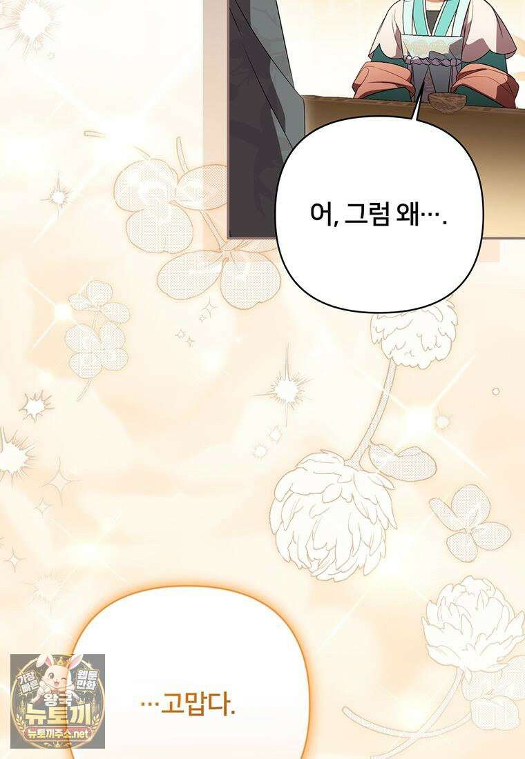 멍문세가를 호령하는 아기 고양이입니다 19화 11