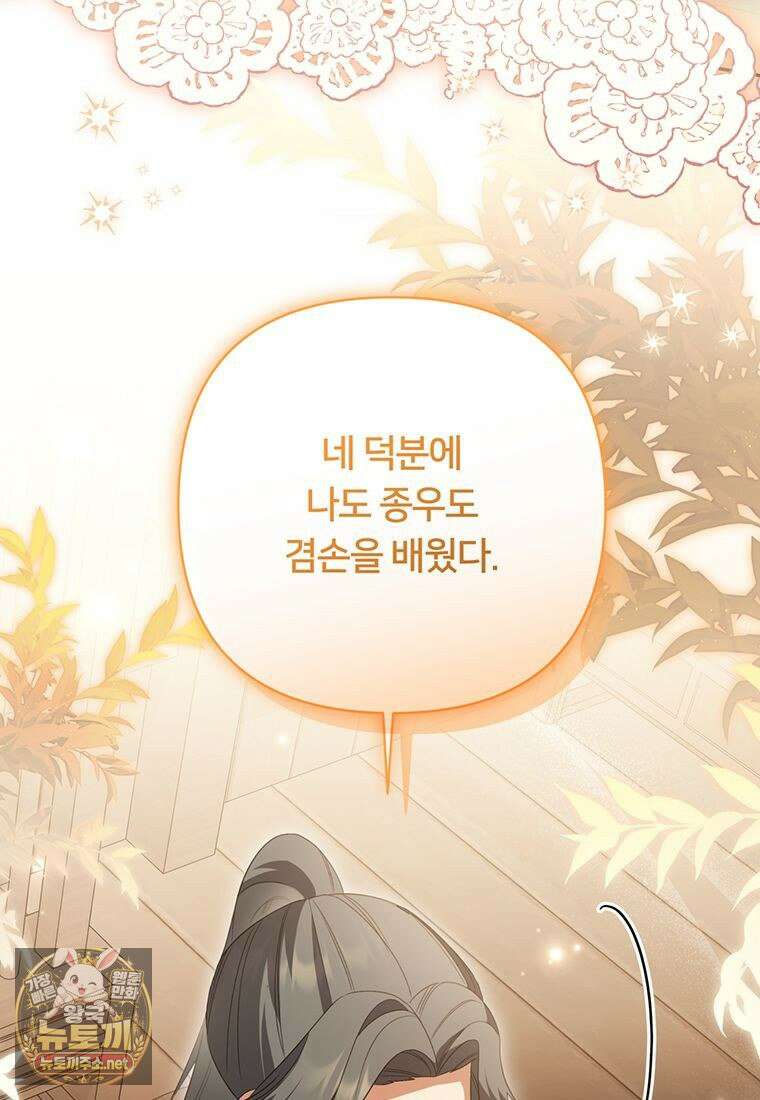멍문세가를 호령하는 아기 고양이입니다 19화 13