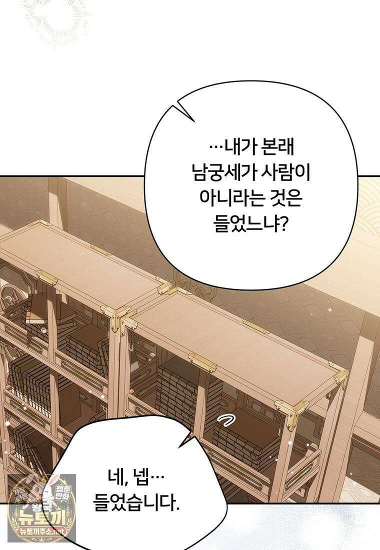 멍문세가를 호령하는 아기 고양이입니다 19화 15