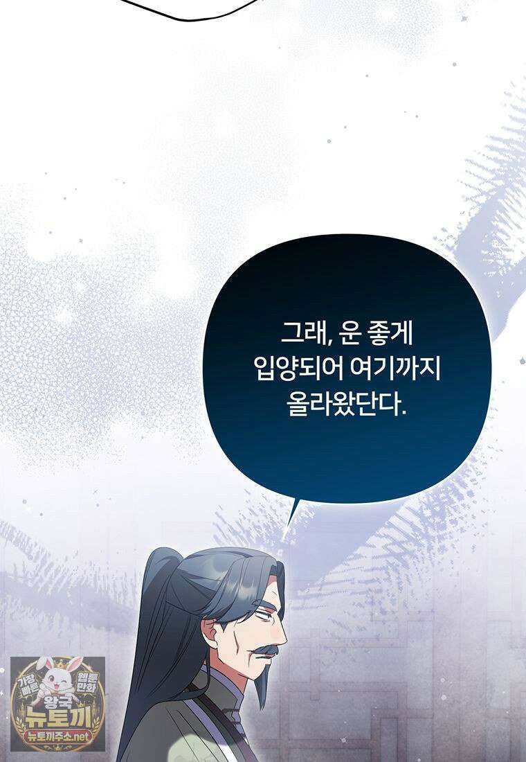 멍문세가를 호령하는 아기 고양이입니다 19화 16