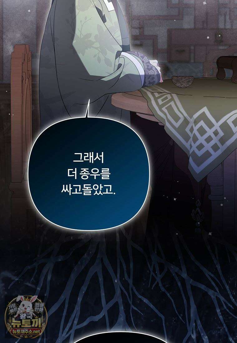 멍문세가를 호령하는 아기 고양이입니다 19화 17