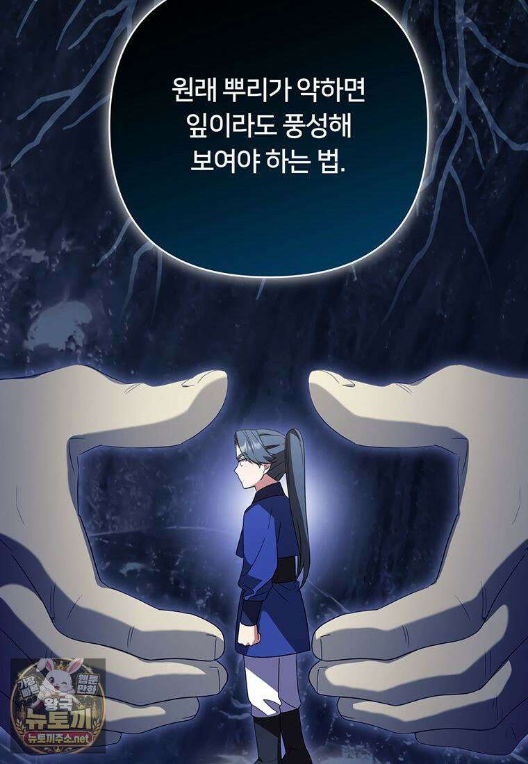 멍문세가를 호령하는 아기 고양이입니다 19화 18