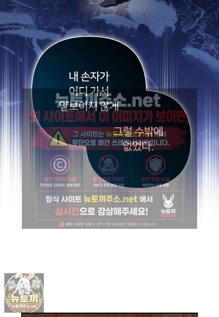 멍문세가를 호령하는 아기 고양이입니다 19화 19
