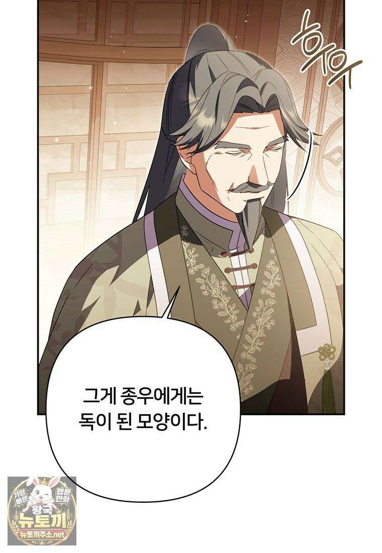 멍문세가를 호령하는 아기 고양이입니다 19화 20