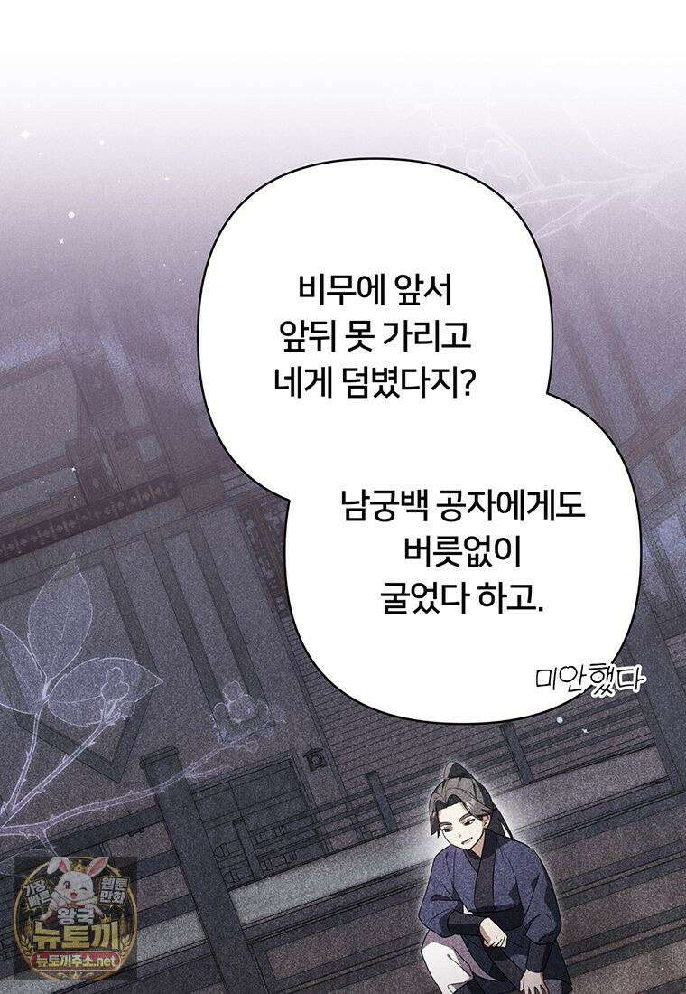 멍문세가를 호령하는 아기 고양이입니다 19화 21