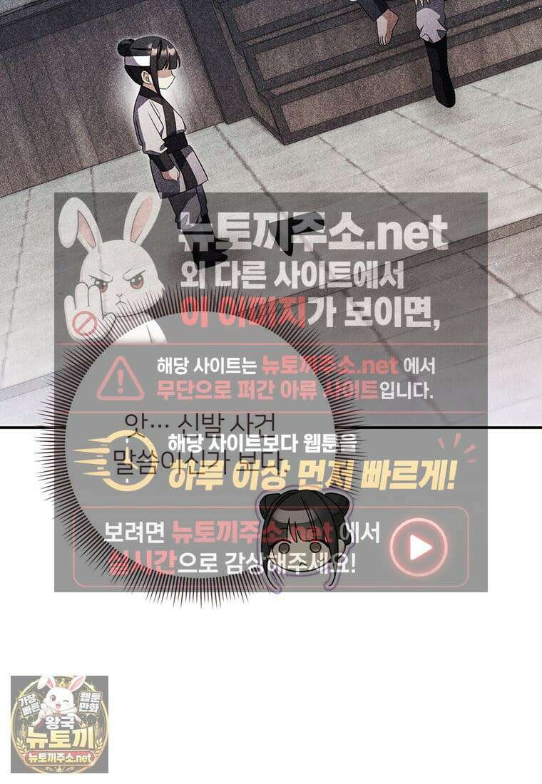 멍문세가를 호령하는 아기 고양이입니다 19화 22