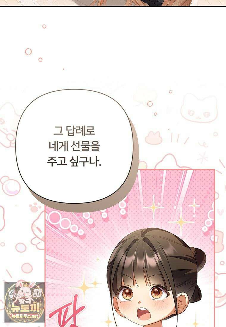 멍문세가를 호령하는 아기 고양이입니다 19화 24