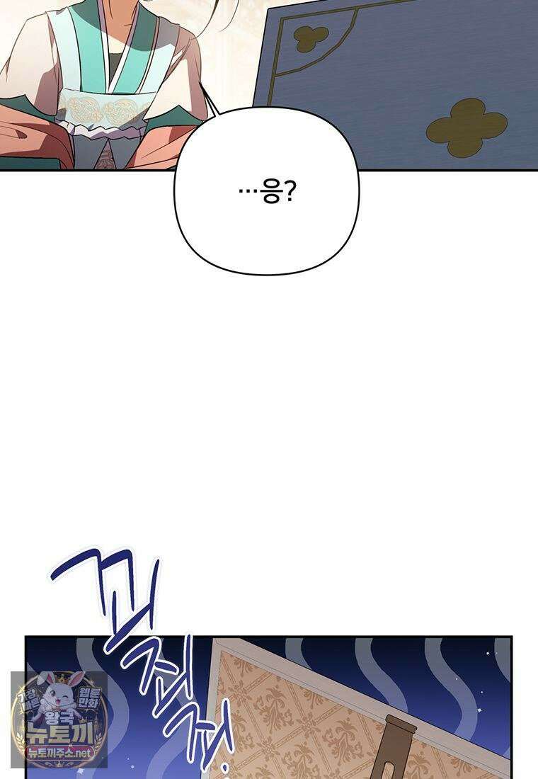멍문세가를 호령하는 아기 고양이입니다 19화 29
