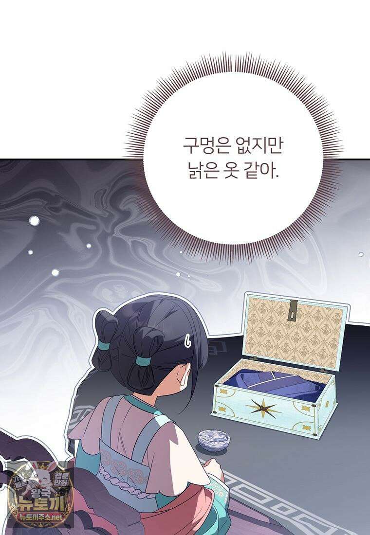 멍문세가를 호령하는 아기 고양이입니다 19화 31