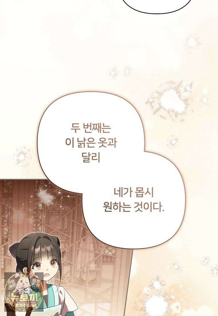 멍문세가를 호령하는 아기 고양이입니다 19화 34