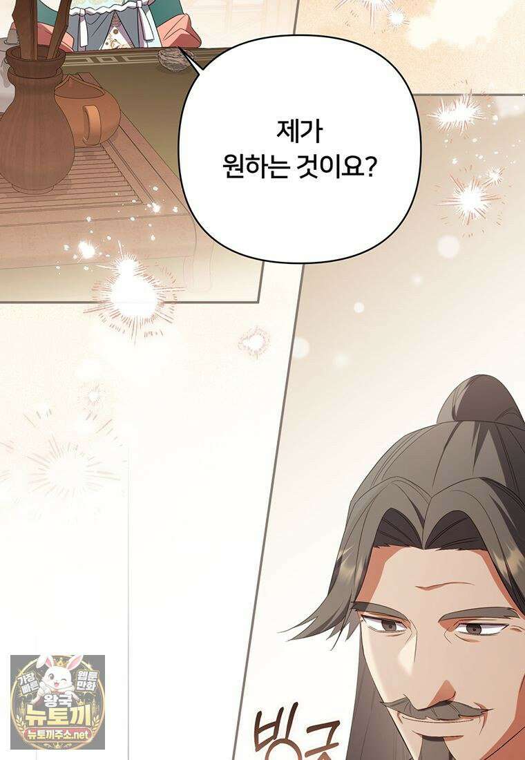 멍문세가를 호령하는 아기 고양이입니다 19화 35